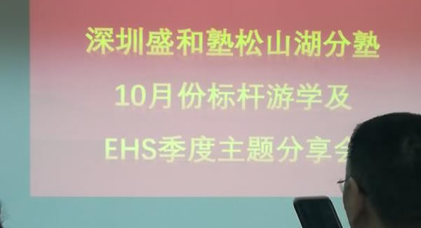 廣有五金努力學習踐行EHS管理體(tǐ)系，打造東莞合頁,東莞鉸鏈品牌?