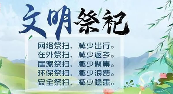 廣有五金&東莞合頁|清明追思，共抗疫情