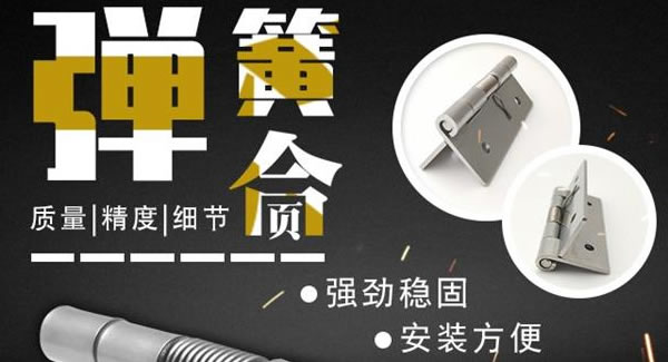 彈簧合頁，張弛有度 |廣有五金&東莞合頁