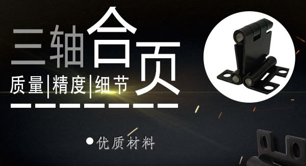 正确使用合頁，一(yī)定會幫你解決很多困難|廣有五金&東莞合頁?