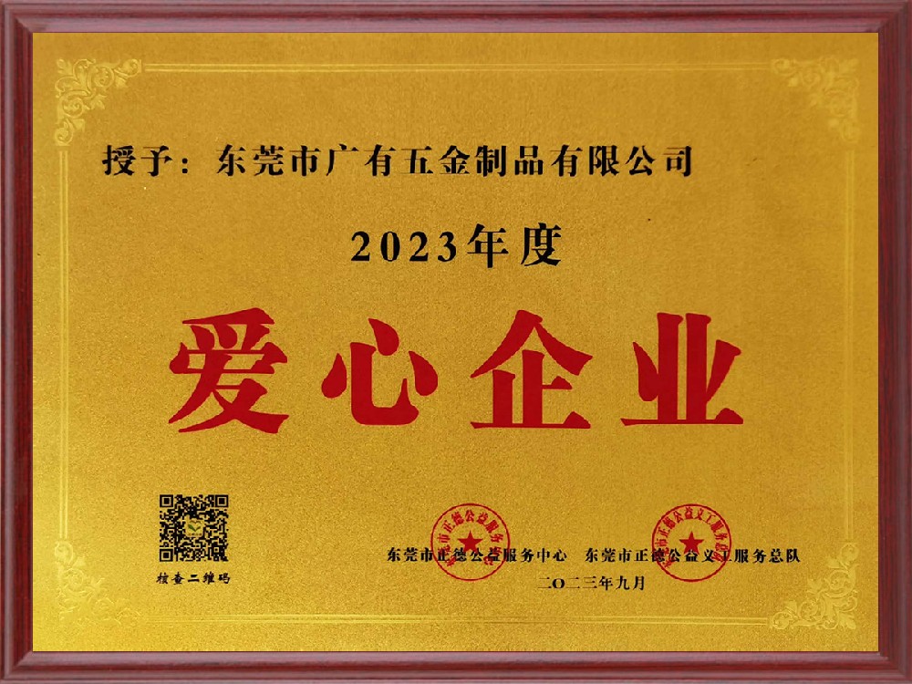 Zhengde Public Welfare and Love Enterprise