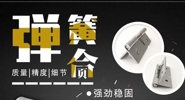 廣有合頁：彈簧合頁，張弛有度 |廣有五金&東莞合頁?